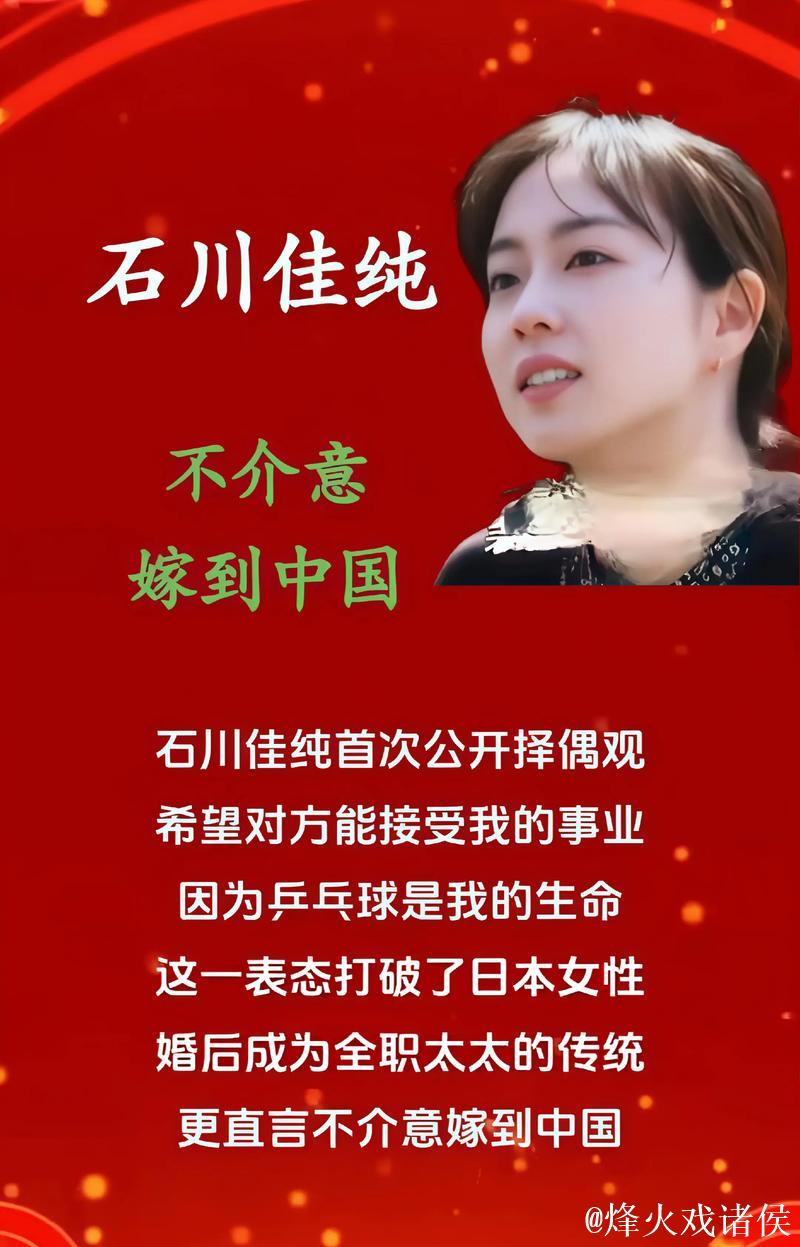 王皓评价石川佳纯技术接近张本智和,关键时刻心态仍需改善 王皓评价石川佳纯技术接近张本智和,关键时刻心态仍需改善