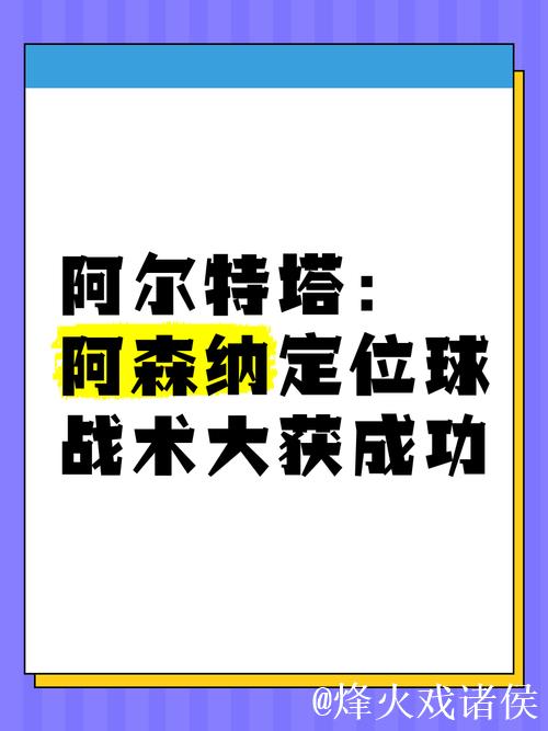 塔:阿森纳凭借主场球迷支持和定位球优势或成关键 塔:阿森纳凭借主场球迷支持和定位球优势或成关键
